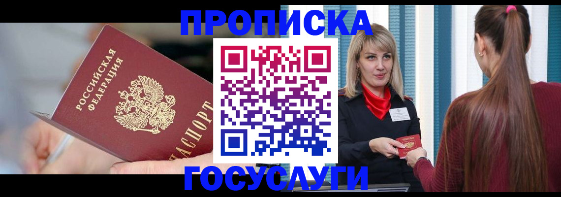 временная регистрация адрес в Славянске-на-Кубани