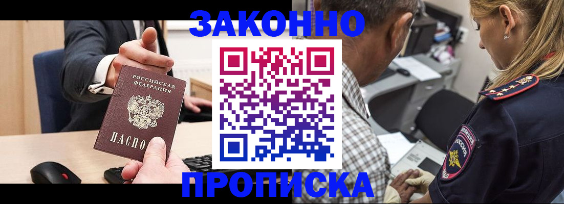 прописка законно в Славянске-на-Кубани